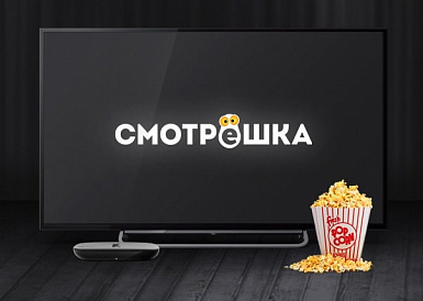 Смотрешка, Котельниково